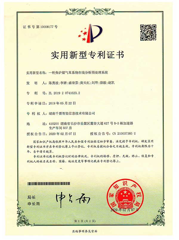 一種焦爐煤氣苯系物在線分析預處理系統(tǒng)