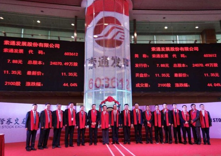 熱烈祝賀恒升公司導(dǎo)熱油用戶(hù)——索通發(fā)展股份有限公司今日公開(kāi)發(fā)行A股上市！